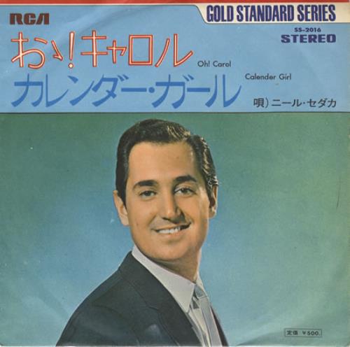 ニールセダカ　おおキャロル　カレンダーガール　収録　レコード Neil Sedaka Oh! Carol Japanese 7